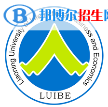 遼寧對(duì)外經(jīng)貿(mào)學(xué)院學(xué)校代碼是10841(學(xué)校代碼)