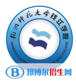 杭州師范大學錢江學院學校代碼是13286(學校代碼)
