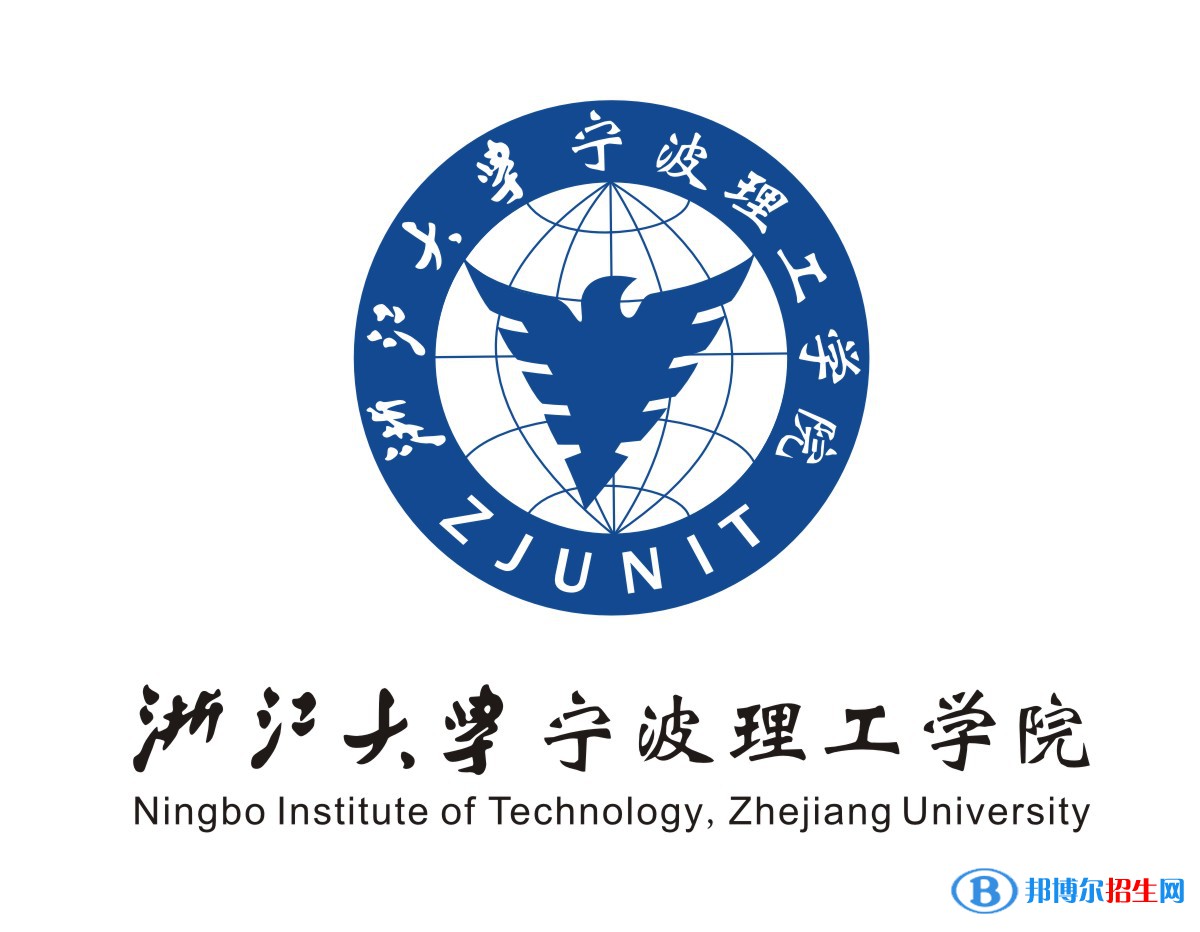 浙大寧波理工學(xué)院學(xué)校代碼是13022(學(xué)校代碼)