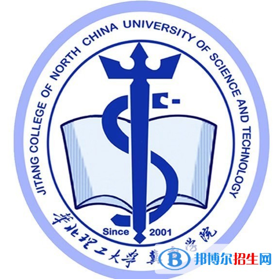 華北理工大學冀唐學院學校代碼是13596(學校代碼)