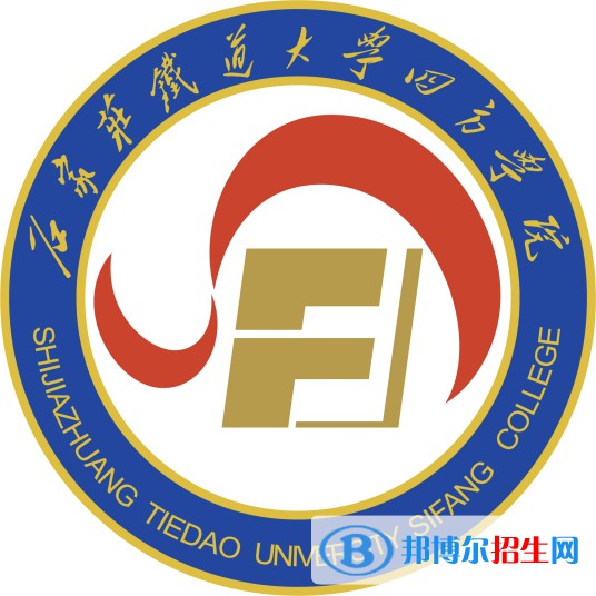 石家莊鐵道大學四方學院學校代碼是13593(學校代碼)