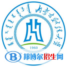 內(nèi)蒙古財(cái)經(jīng)大學(xué)學(xué)校代碼是10139(學(xué)校代碼)