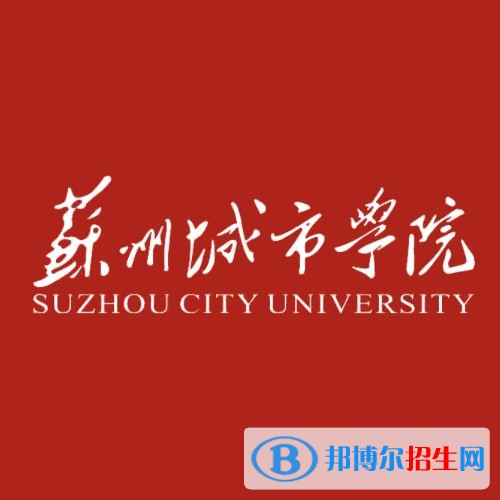 蘇州城市學(xué)院藝術(shù)類(lèi)專(zhuān)業(yè)有哪些？（藝術(shù)類(lèi)專(zhuān)業(yè)）