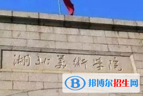 湖北美術(shù)學(xué)院藝術(shù)類專業(yè)有哪些？（藝術(shù)類專業(yè)）