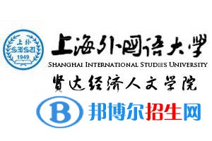 上海外國語大學(xué)賢達經(jīng)濟人文學(xué)院藝術(shù)類專業(yè)有哪些？（藝術(shù)類專業(yè)）