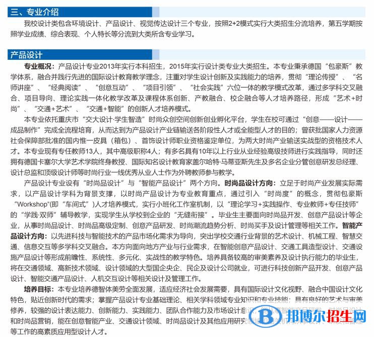 2022年重慶交通大學(xué)藝術(shù)類專業(yè)有哪些？
