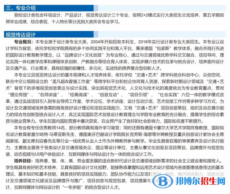2022年重慶交通大學(xué)藝術(shù)類專業(yè)有哪些？