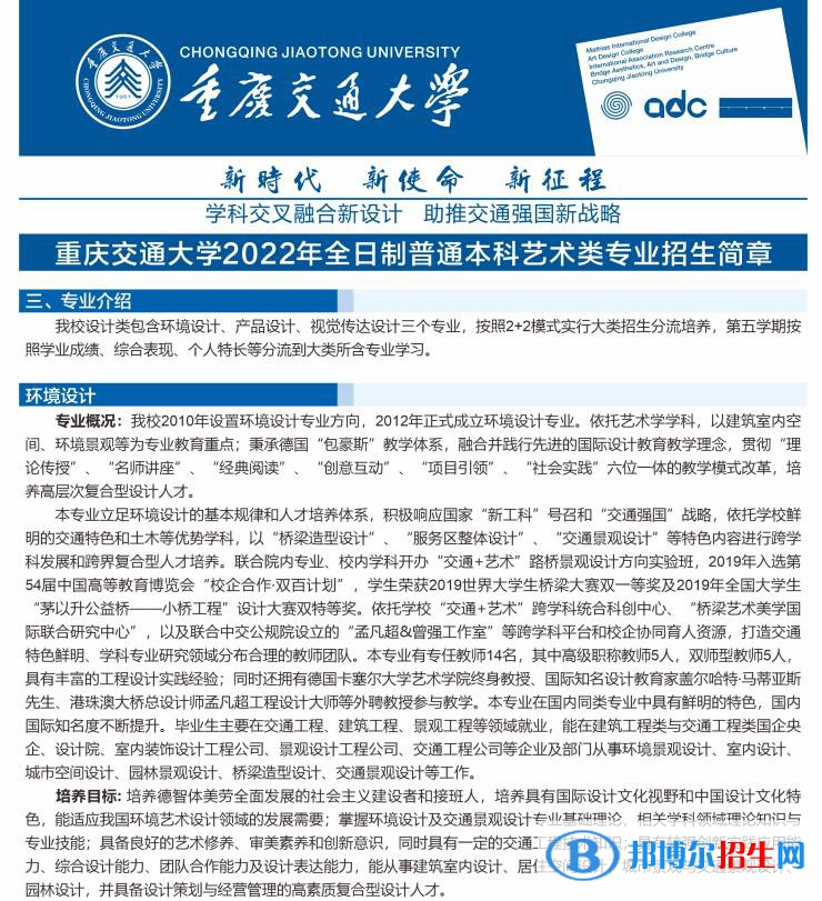 2022年重慶交通大學(xué)藝術(shù)類專業(yè)有哪些？
