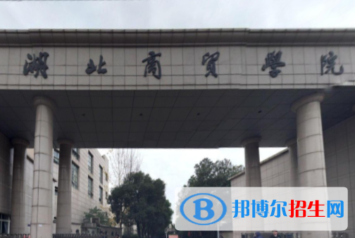 湖北商貿(mào)學(xué)院藝術(shù)類專業(yè)有哪些？（藝術(shù)類專業(yè)）