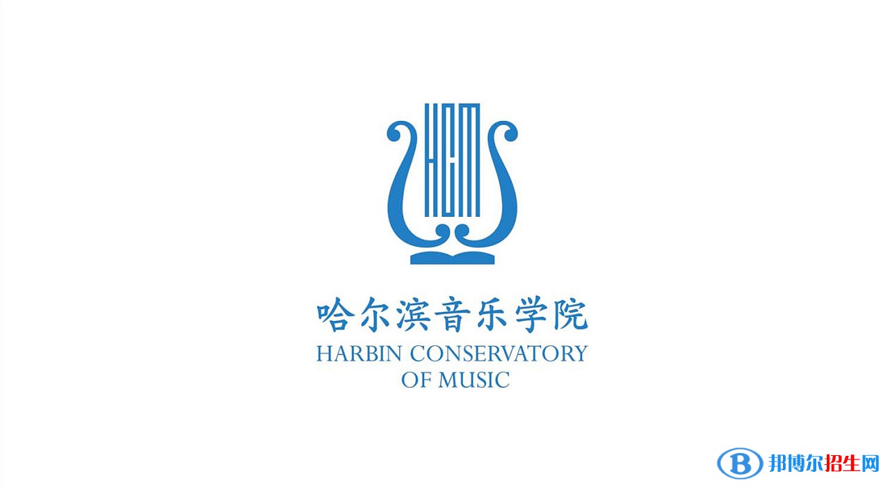 哈爾濱音樂學(xué)院藝術(shù)類專業(yè)有哪些？（藝術(shù)類專業(yè)）