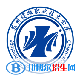 蘇州健雄職業(yè)技術(shù)學(xué)院開設(shè)哪些專業(yè)，蘇州健雄職業(yè)技術(shù)學(xué)院招生專業(yè)名單匯總-2023參考