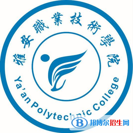 雅安職業(yè)技術(shù)學(xué)院開設(shè)哪些專業(yè)，雅安職業(yè)技術(shù)學(xué)院招生專業(yè)名單匯總-2023參考