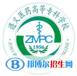 遵義醫(yī)藥高等專(zhuān)科學(xué)校開(kāi)設(shè)哪些專(zhuān)業(yè)，遵義醫(yī)藥高等專(zhuān)科學(xué)校招生專(zhuān)業(yè)名單匯總-2023參考