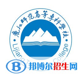 麗江師范高等?？茖W(xué)校開設(shè)哪些專業(yè)，麗江師范高等?？茖W(xué)校招生專業(yè)名單匯總-2023參考