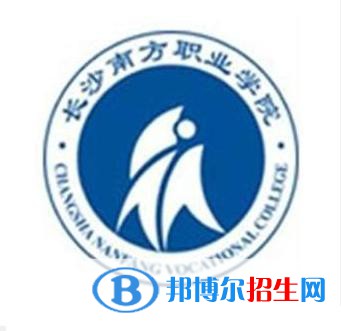 長沙南方職業(yè)學(xué)院開設(shè)哪些專業(yè)，長沙南方職業(yè)學(xué)院招生專業(yè)名單匯總-2023參考