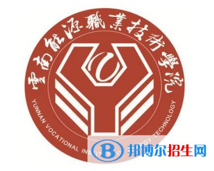云南能源職業(yè)技術(shù)學(xué)院開設(shè)哪些專業(yè)，云南能源職業(yè)技術(shù)學(xué)院招生專業(yè)名單匯總-2023參考