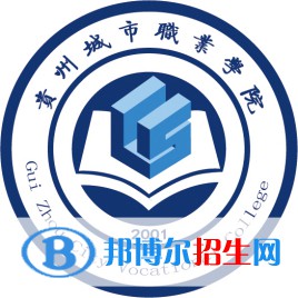貴州城市職業(yè)學(xué)院開設(shè)哪些專業(yè)，貴州城市職業(yè)學(xué)院招生專業(yè)名單匯總-2023參考