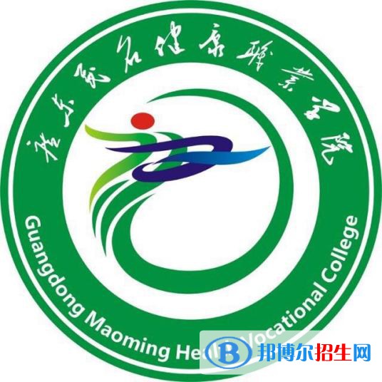 廣東茂名健康職業(yè)學(xué)院開設(shè)哪些專業(yè)，廣東茂名健康職業(yè)學(xué)院招生專業(yè)名單匯總-2023參考