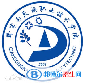 黔東南民族職業(yè)技術學院開設哪些專業(yè)，黔東南民族職業(yè)技術學院招生專業(yè)名單匯總-2023參考