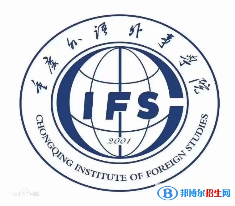 重慶外語外事學院開設(shè)哪些專業(yè)，重慶外語外事學院招生專業(yè)名單匯總-2023參考