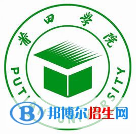 莆田學(xué)院開設(shè)哪些專業(yè)，莆田學(xué)院招生專業(yè)名單匯總-2023參考