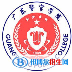廣東警官學(xué)院開(kāi)設(shè)哪些專(zhuān)業(yè)，廣東警官學(xué)院招生專(zhuān)業(yè)名單匯總-2023參考