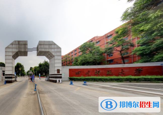 四川師范大學(xué)學(xué)校代碼是10636(學(xué)校代碼)