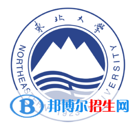 東北大學(xué)學(xué)校代碼是10145(學(xué)校代碼)