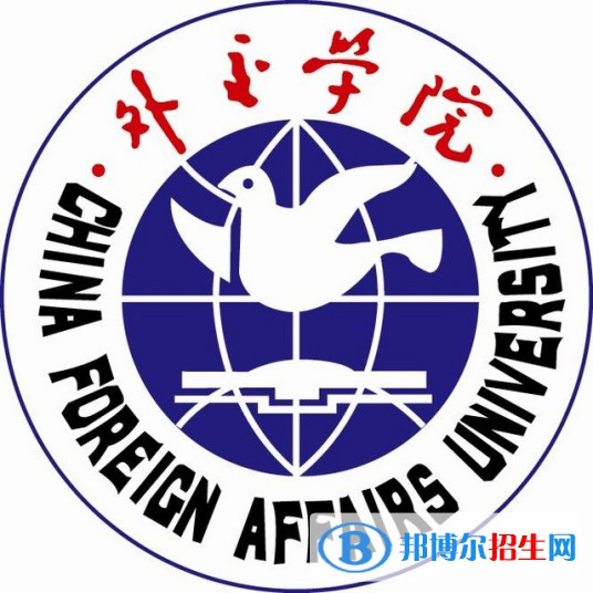 外交學院學校代碼是10040(學校代碼)
