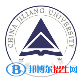中國計(jì)量大學(xué)學(xué)校代碼是10356(學(xué)校代碼)