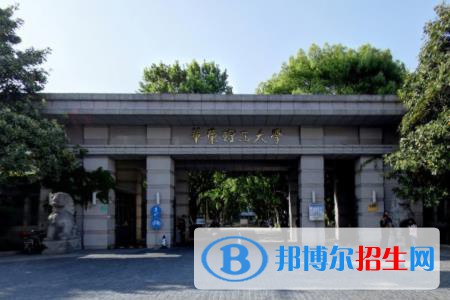 華東理工大學學校代碼是10251(學校代碼)