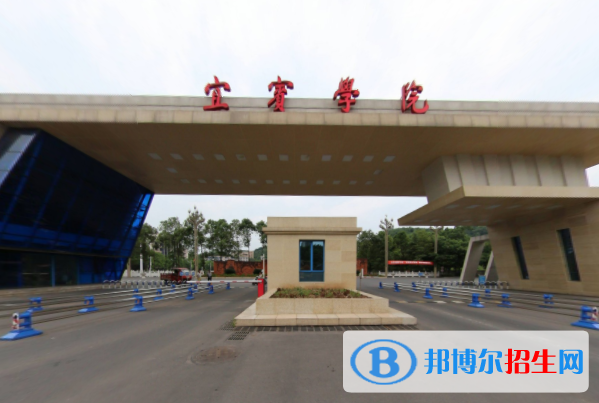 宜賓學(xué)院學(xué)校代碼是10641(學(xué)校代碼)