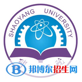 邵陽(yáng)學(xué)院學(xué)校代碼是10547(學(xué)校代碼)