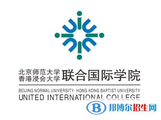 北京師范大學(xué)-香港浸會(huì)大學(xué)聯(lián)合國(guó)際學(xué)院學(xué)校代碼是16401(學(xué)校代碼)