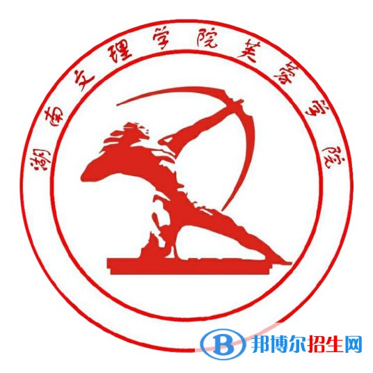 湖南文理學院芙蓉學院學校代碼是12657(學校代碼)