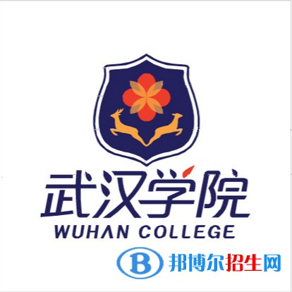武漢學院學校代碼是13634(學校代碼)
