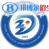 貴陽信息科技學院學校代碼是13650(學校代碼)