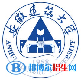 安徽建筑大學(xué)學(xué)校代碼是10878(學(xué)校代碼)