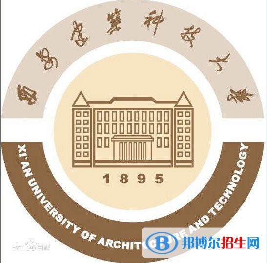 西安建筑科技大學(xué)學(xué)校代碼是10703(學(xué)校代碼)