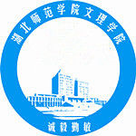 湖北師范大學文理學院學校代碼是13256(學校代碼)