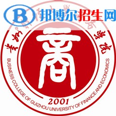 貴州黔南經(jīng)濟學(xué)院學(xué)校代碼是13648(學(xué)校代碼)