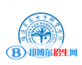 福建華南女子職業(yè)學(xué)院藝術(shù)類專業(yè)有哪些？（藝術(shù)類專業(yè)）
