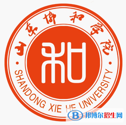 山東協(xié)和學(xué)院藝術(shù)類專業(yè)有哪些？（藝術(shù)類專業(yè)）