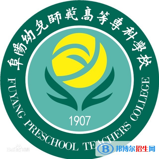 阜陽(yáng)幼兒師范高等?？茖W(xué)校藝術(shù)類專業(yè)有哪些？（藝術(shù)類專業(yè)）