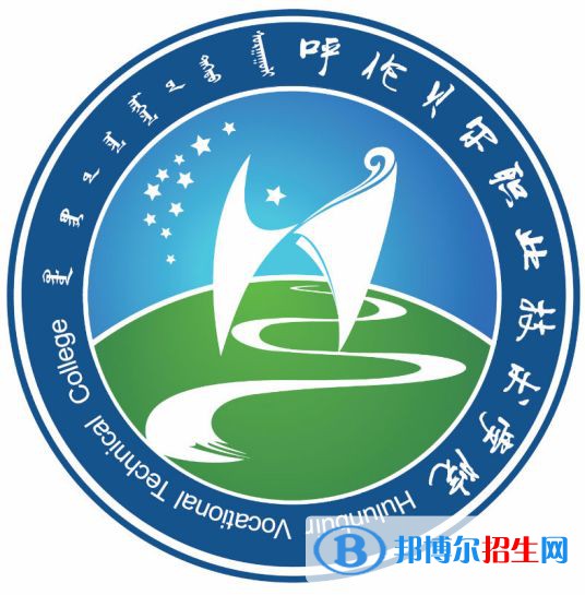 呼倫貝爾職業(yè)技術(shù)學(xué)院藝術(shù)類專業(yè)有哪些？（藝術(shù)類專業(yè)）