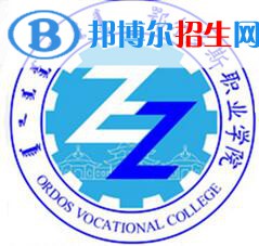 鄂爾多斯職業(yè)學院藝術類專業(yè)有哪些？（藝術類專業(yè)）