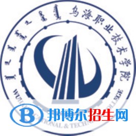烏海職業(yè)技術(shù)學(xué)院藝術(shù)類專業(yè)有哪些？（藝術(shù)類專業(yè)）