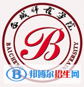 白城師范學(xué)院藝術(shù)類專業(yè)有哪些？（藝術(shù)類專業(yè)）