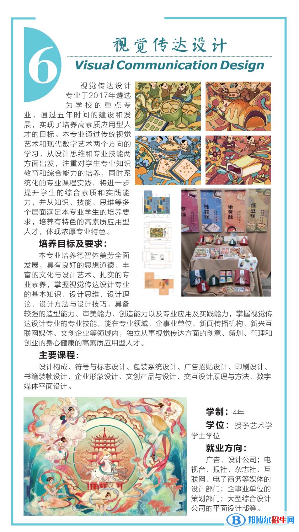 延安大學西安創(chuàng)新學院藝術(shù)類專業(yè)有哪些？