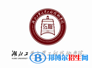 湖北工業(yè)大學(xué)工程技術(shù)學(xué)院是幾本?是985和211嗎?